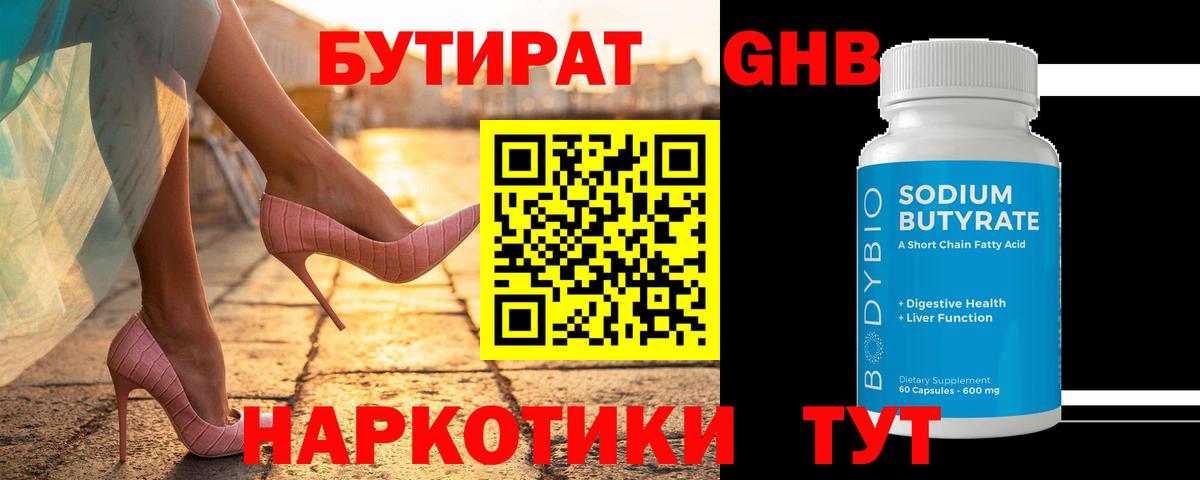 БУТИРАТ GHB Борзя