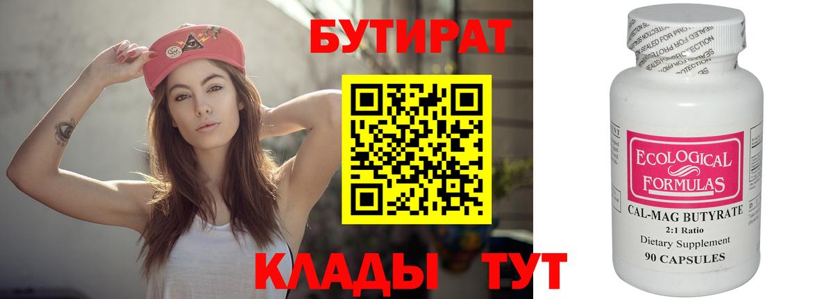 БУТИРАТ GHB  Вход с VPN  Борзя 