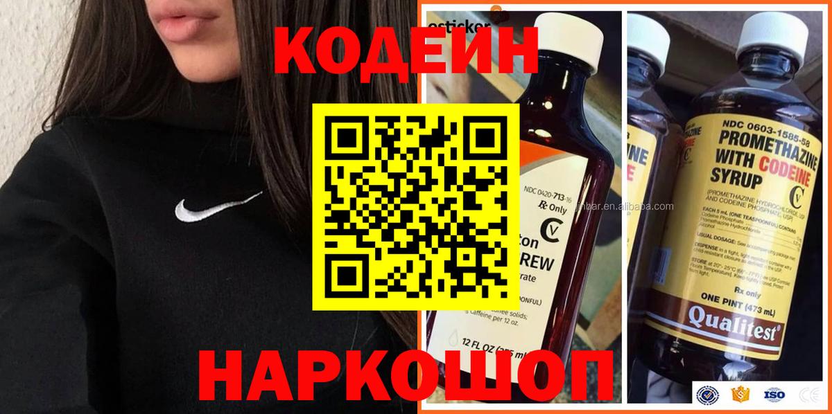 Борзя  Codein Purple Drank  Вход с VPN  Кодеиновый сироп Lean Purple Drank 