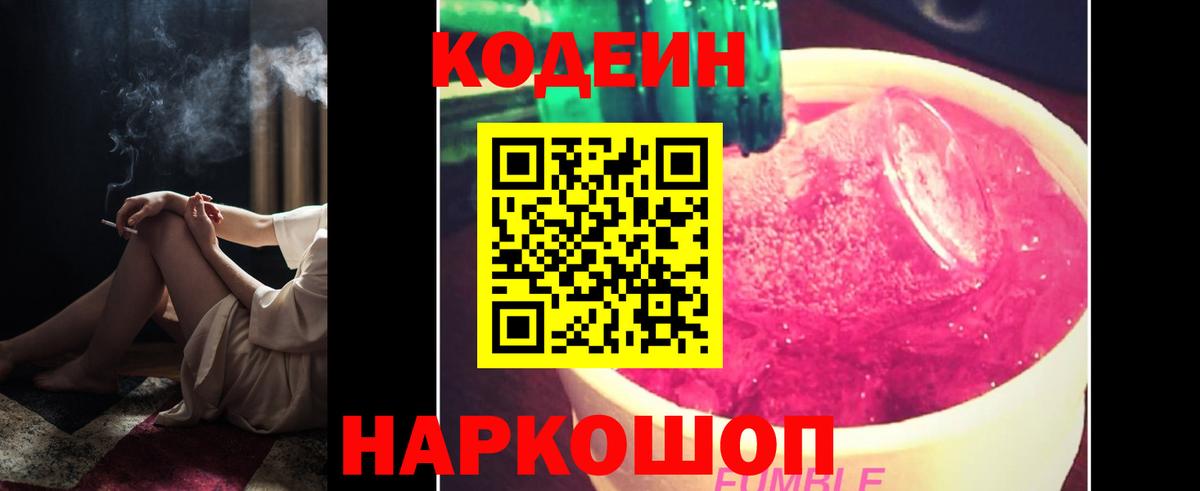 Кодеин напиток Lean (лин) Борзя