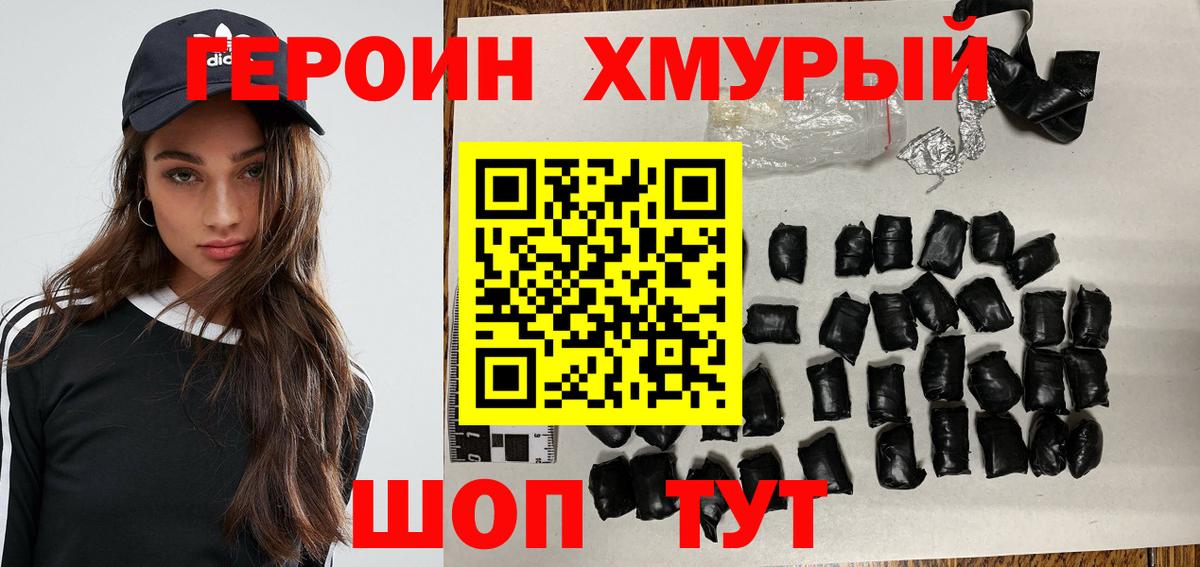ГЕРОИН хмурый  Вход с VPN  Борзя 