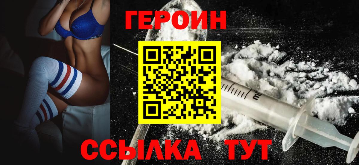 ГЕРОИН VHQ Борзя
